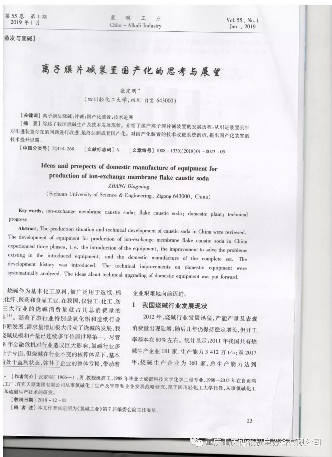 感谢行业权威机构及专家的认可,重庆博张与有荣焉 感谢行业权威机构及专家的认可,重庆博张与有荣焉