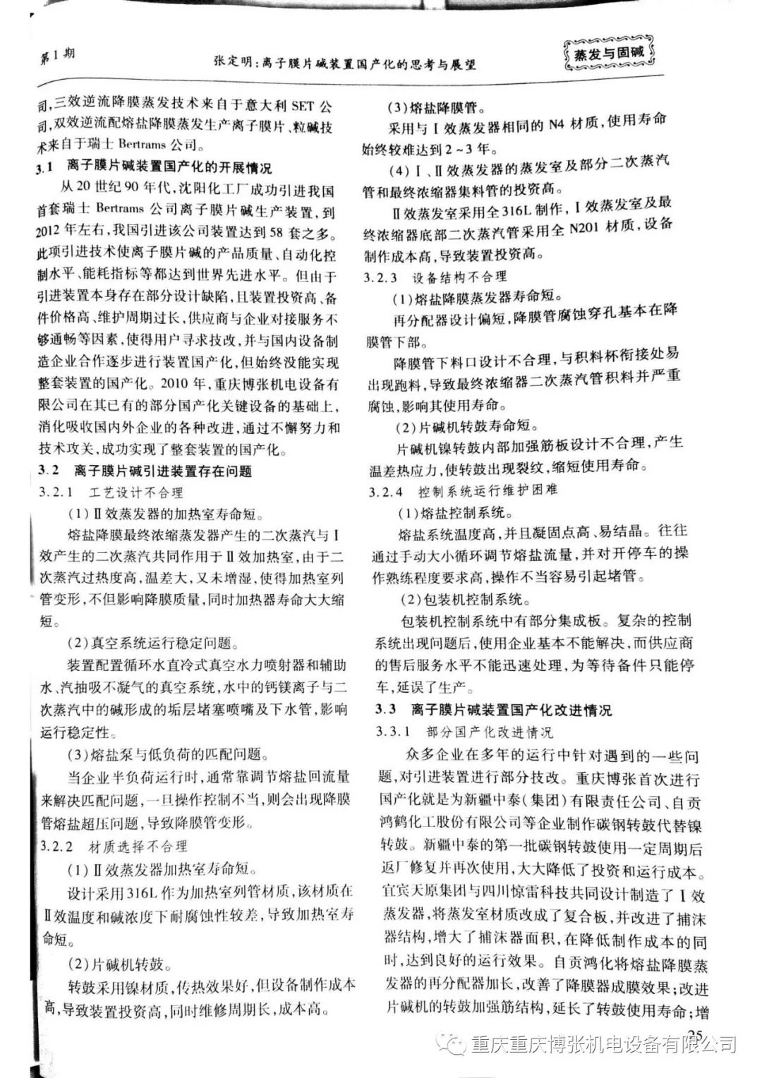 感谢行业权威机构及专家的认可,重庆博张与有荣焉 感谢行业权威机构及专家的认可,重庆博张与有荣焉