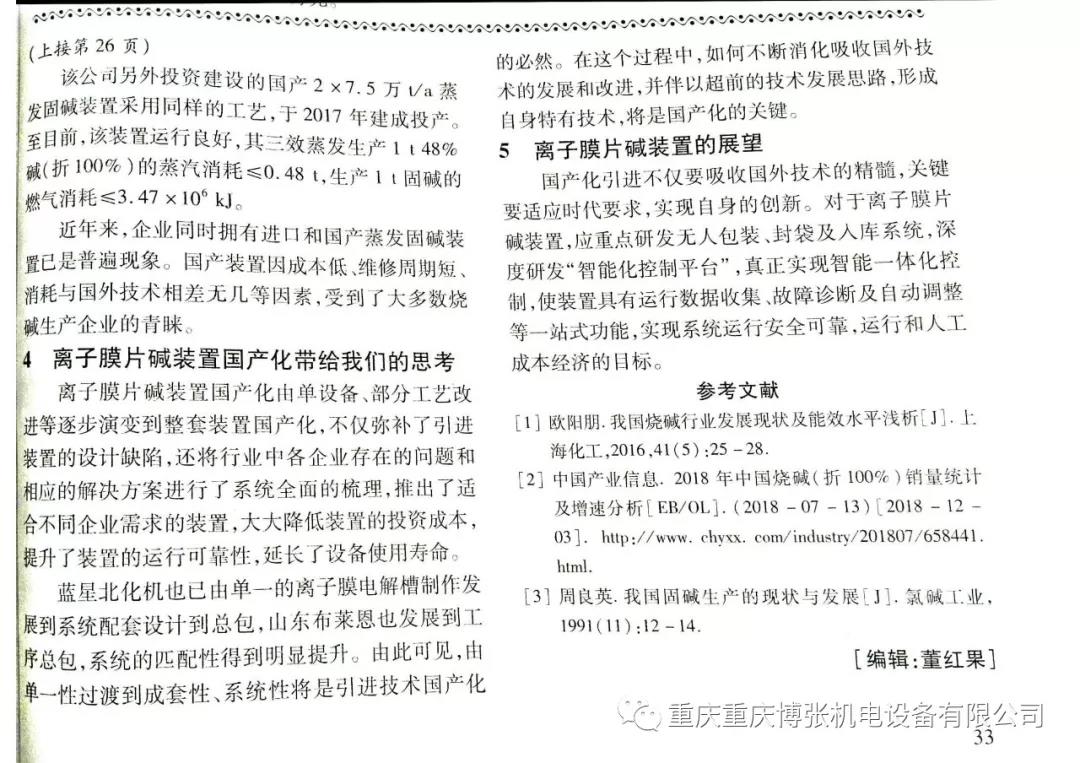 感谢行业权威机构及专家的认可,重庆博张与有荣焉 感谢行业权威机构及专家的认可,重庆博张与有荣焉