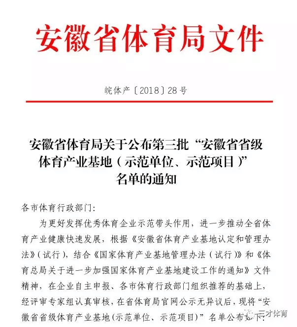 三才体育获评“安徽省省级体育产业示范单位”荣誉称号