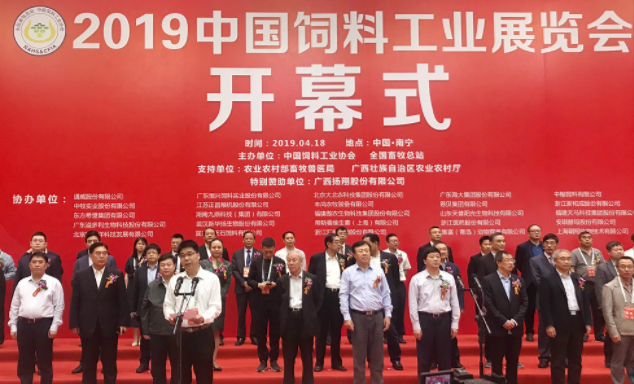 2019中国饲料工业展览会在南宁开幕