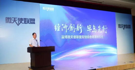 三易思创入驻淄博“微天使联盟双创综合体” 三易思创入驻淄博“微天使联盟双创综合体”