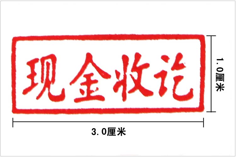 雅齐利（YAQILI）转账 NO8001通用原子印章 红色