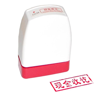 雅齐利（YAQILI）现金收讫 NO8001通用原子印章 红色