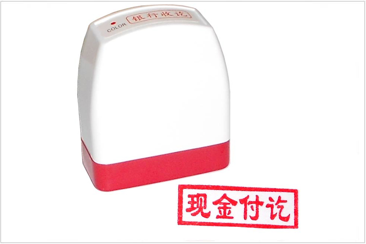 雅齐利（YAQILI）现金付讫 NO8001通用原子印章 红色