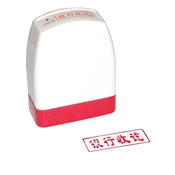 雅齐利（YAQILI）银行收讫 NO8001通用原子印章 红色