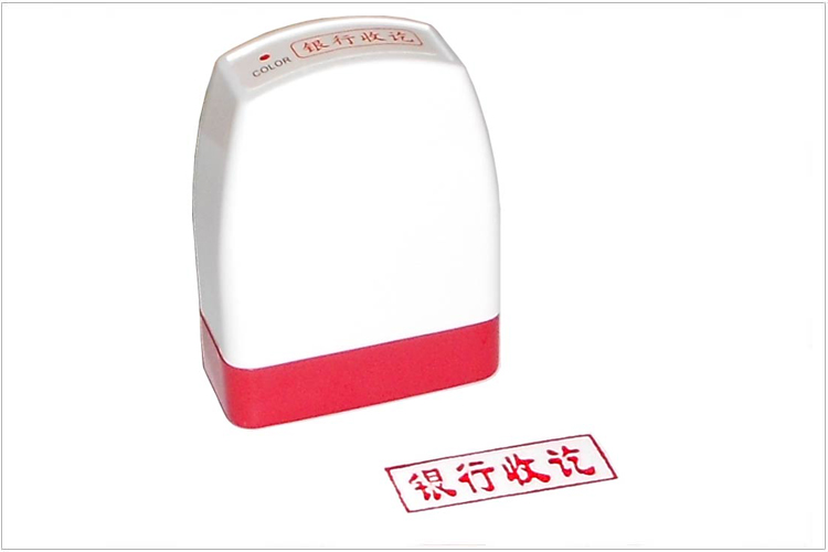 雅齐利（YAQILI）银行收讫 NO8001通用原子印章 红色