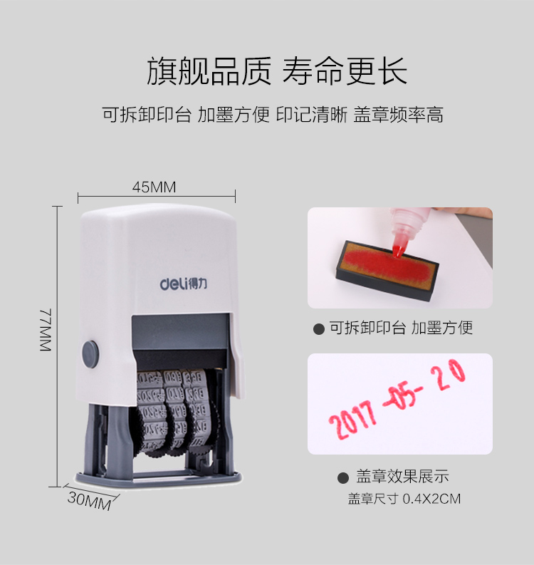 得力（deli）79951 日期印章回墨印章 年月日可调时间印章 生产日期打码机 字长20mm