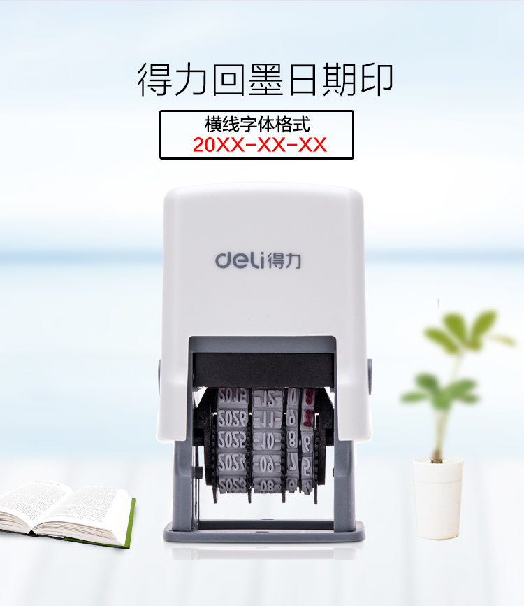 得力（deli）79951 日期印章回墨印章 年月日可调时间印章 生产日期打码机 字长20mm