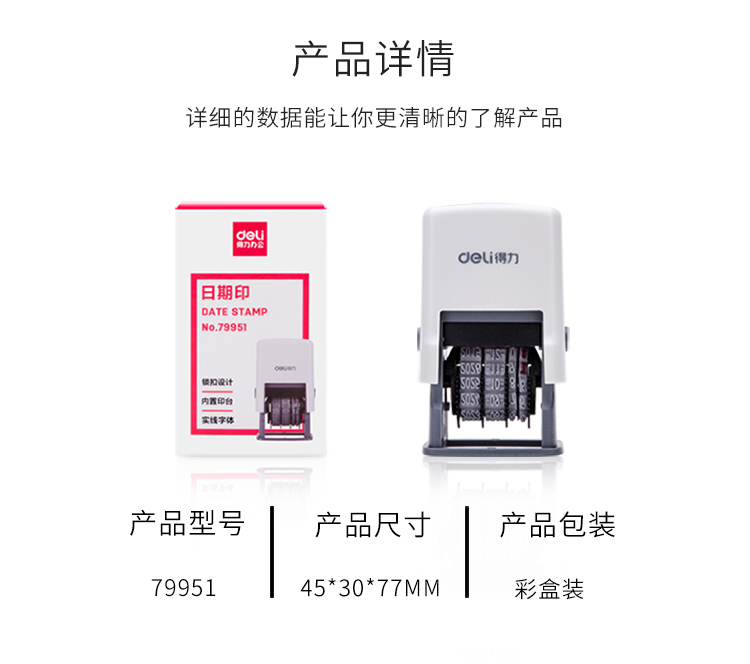 得力（deli）79951 日期印章回墨印章 年月日可调时间印章 生产日期打码机 字长20mm