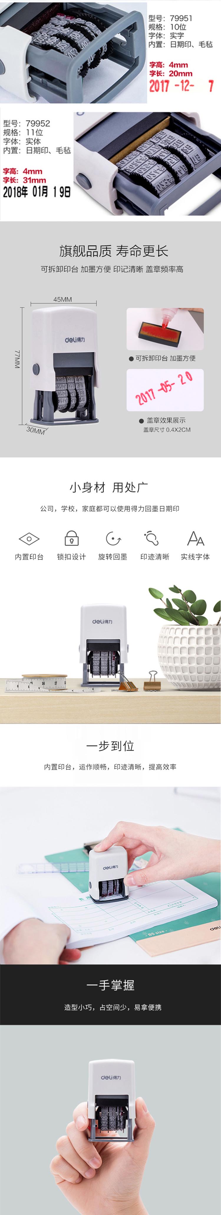 得力（deli）79952 日期印章回墨印章 年月日可调时间印章 生产日期打码机 字长31mm