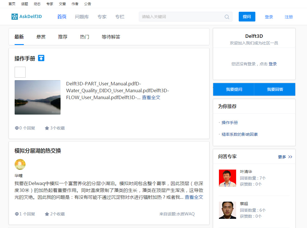 AskDelft3D论坛正式发布上线 AskDelft3D论坛正式发布上线