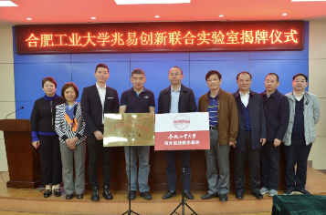 兆易创新•合肥工业大学GD32 MCU联合实验室揭牌仪式隆重举行 兆易创新•合肥工业大学GD32 MCU联合实验室揭牌仪式隆重举行
