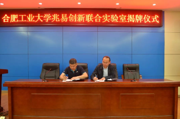 兆易创新•合肥工业大学GD32 MCU联合实验室揭牌仪式隆重举行 兆易创新•合肥工业大学GD32 MCU联合实验室揭牌仪式隆重举行
