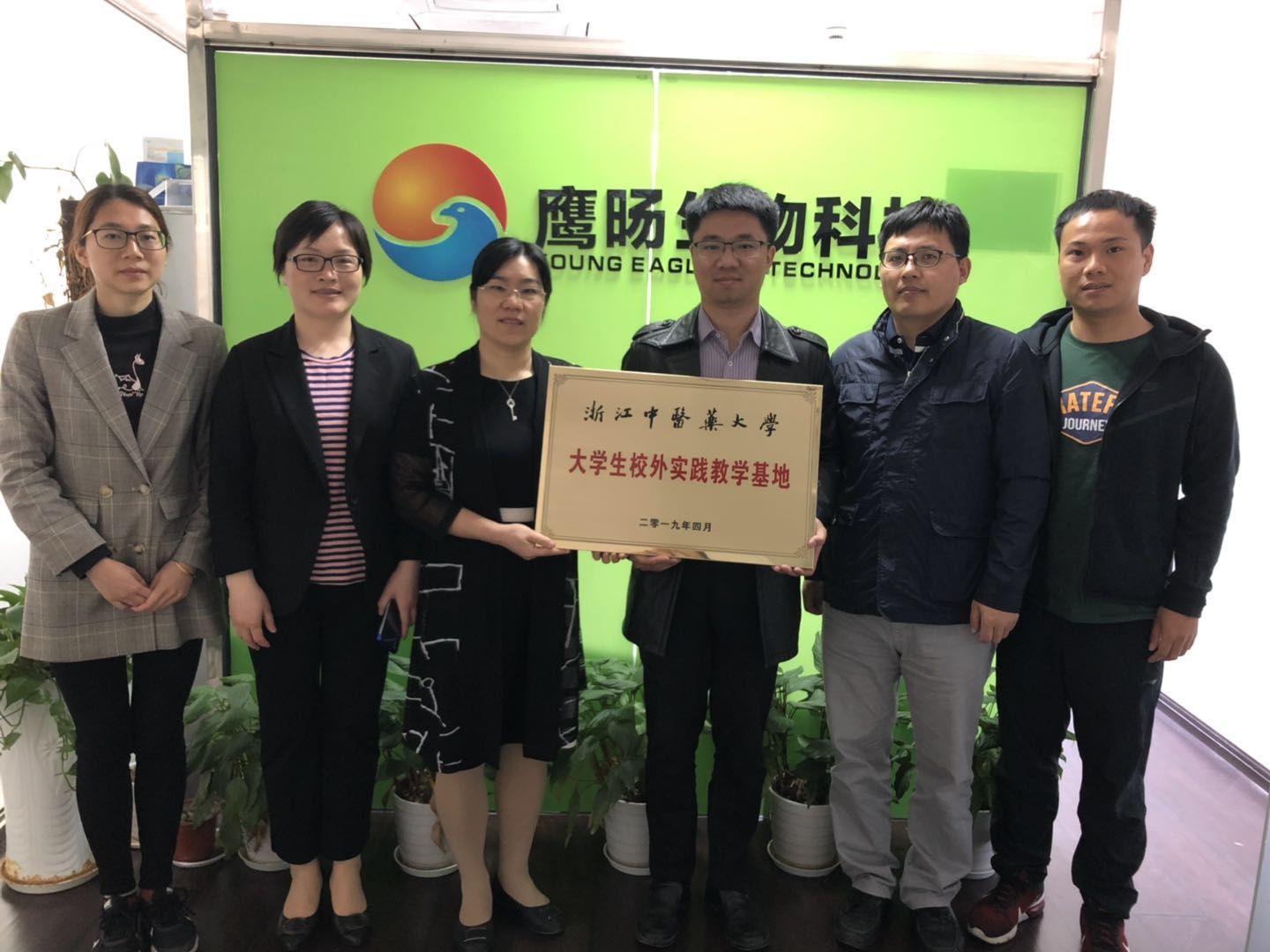 校企合作谋发展 协同育人创未来----鹰旸生物牵手浙江中医药大学共建校外实践教学基地 校企合作谋发展 协同育人创未来----鹰旸生物牵手浙江中医药大学共建校外实践教学基地