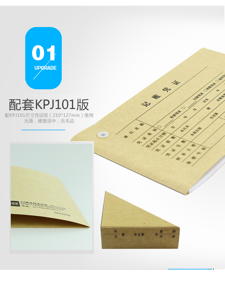 用友（UFIDA）KPJ101凭证封面包角套包 40套封面+包角 用友凭证纸配套封皮