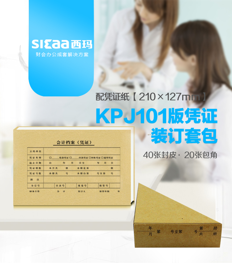 用友（UFIDA）KPJ101凭证封面包角套包 40套封面+包角 用友凭证纸配套封皮