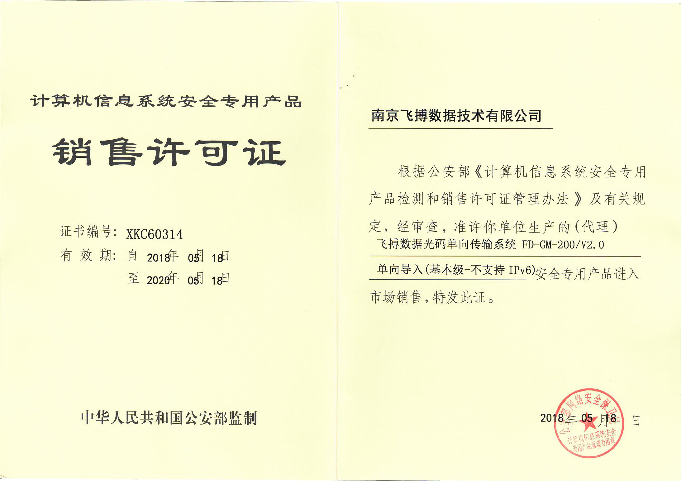 伟德国际手机登陆光码单向传输系统 伟德国际手机登陆光码单向传输系统