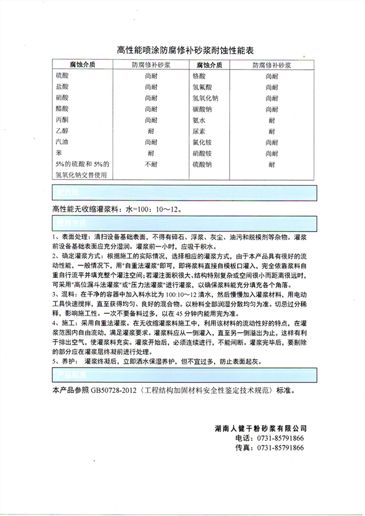 高性能自流平防腐修补砂浆