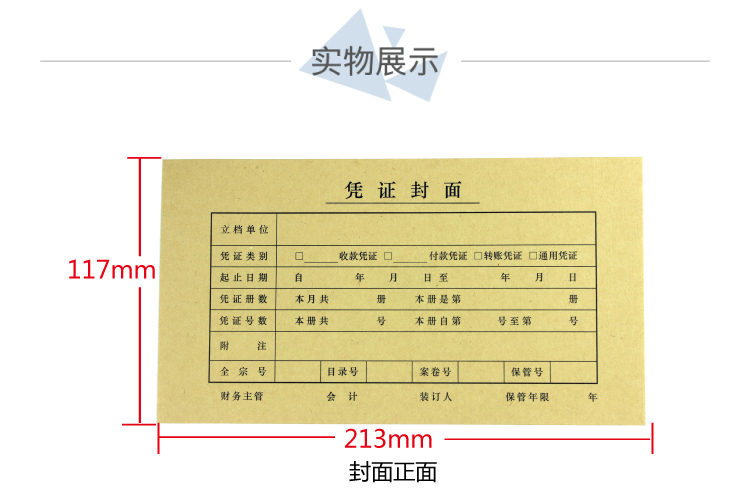 西玛（SIMAA）210*114凭证封面 25套/包 FM141