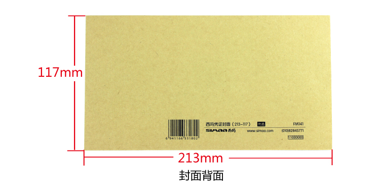 西玛（SIMAA）210*114凭证封面 25套/包 FM141