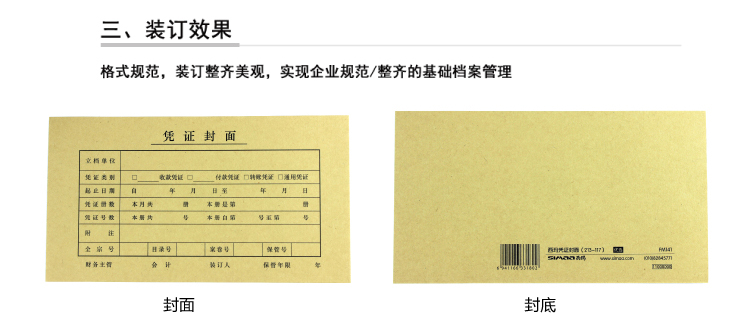 西玛（SIMAA）210*114凭证封面 25套/包 FM141