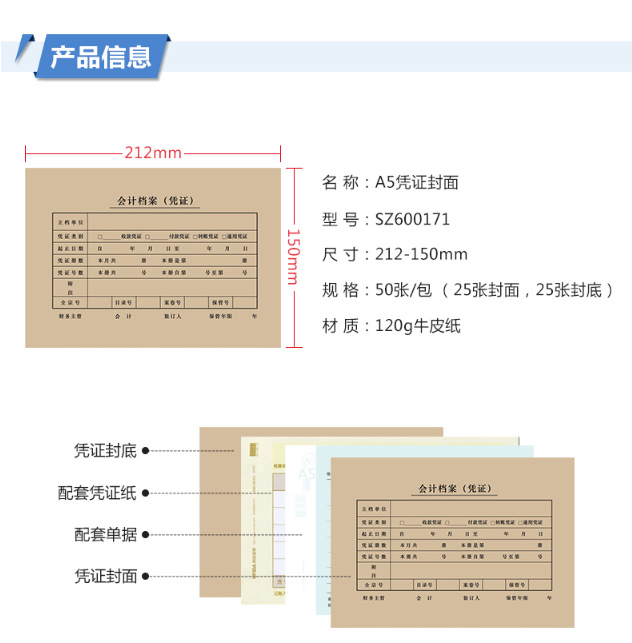 西玛（SIMAA）A5财务凭证装订封面SZ600171 25套/包 212*150mm 与全A5财务单据配套 全国通用