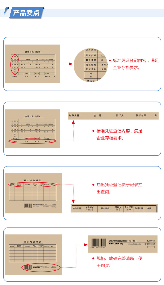 西玛（SIMAA）A5财务凭证装订封面SZ600171 25套/包 212*150mm 与全A5财务单据配套 全国通用