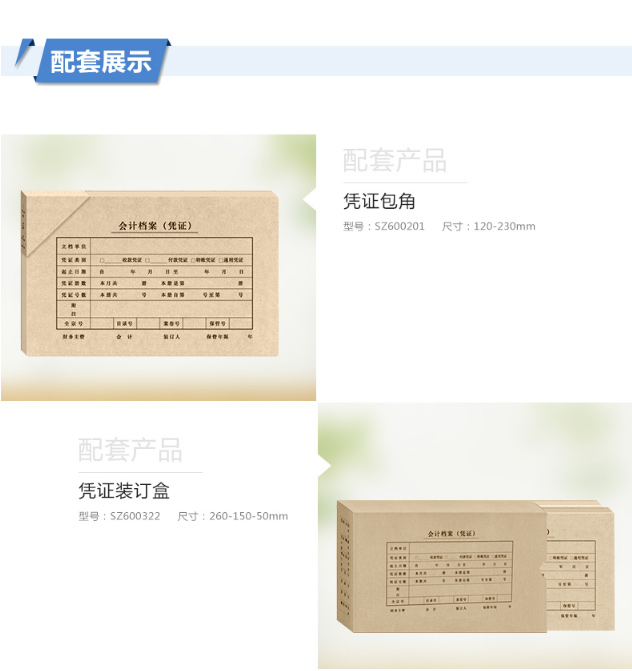 西玛（SIMAA）A5财务凭证装订封面SZ600171 25套/包 212*150mm 与全A5财务单据配套 全国通用