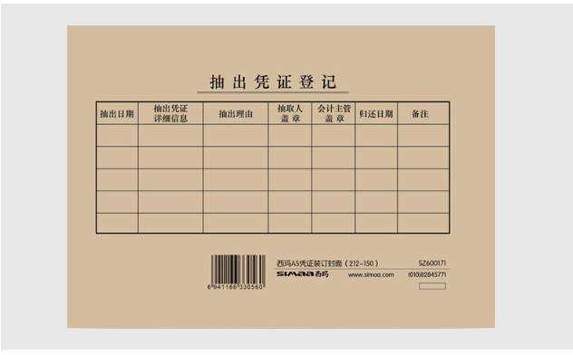 西玛（SIMAA）A5财务凭证装订封面SZ600171 25套/包 212*150mm 与全A5财务单据配套 全国通用