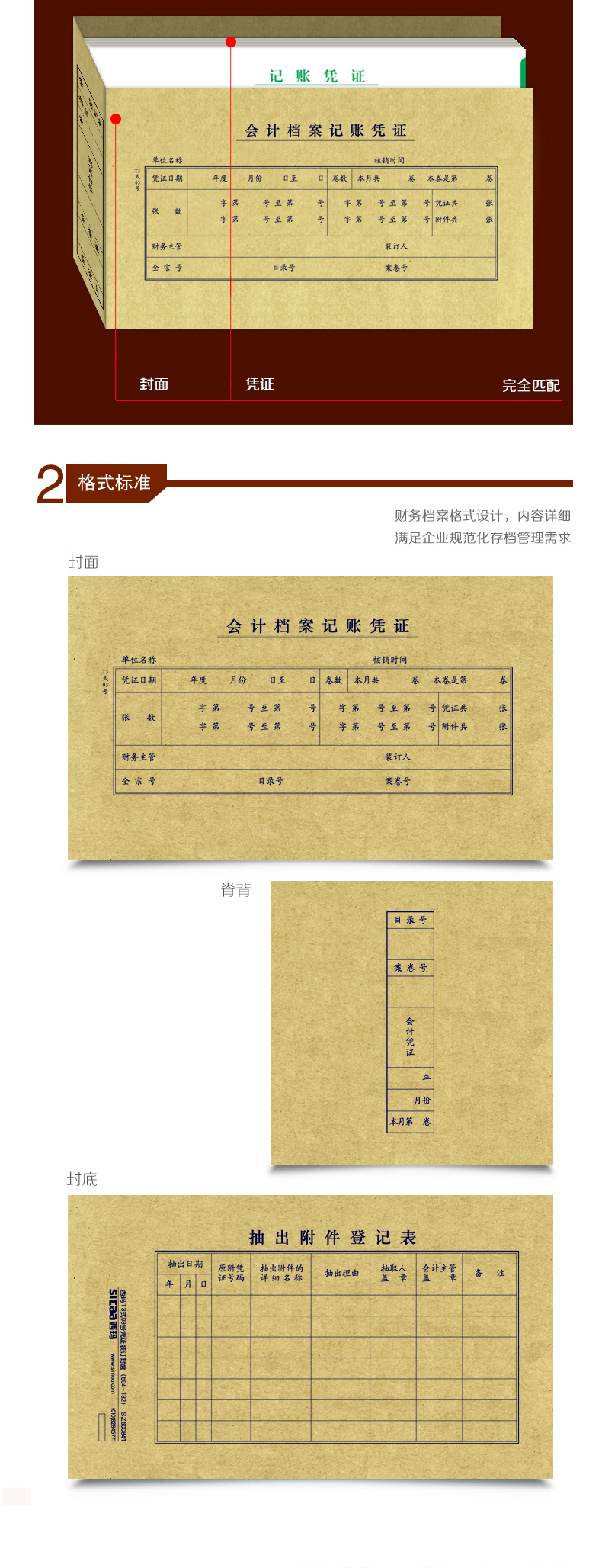 西玛（SIMAA）T3式03号凭证封面优选 594*132mm 50张/包 配套广州版23*13cm财务会计档案装订凭证封皮牛皮纸