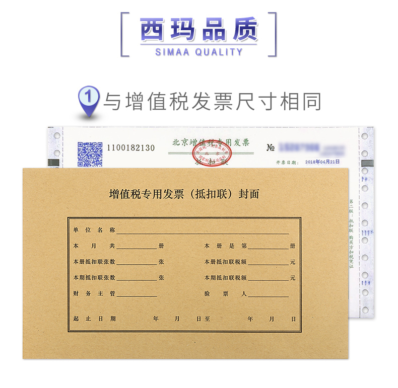 西玛（SIMAA）增值税发票抵扣联封面 243*142mm 25套/包 牛皮纸征税扣税240*140装订凭证封面封底