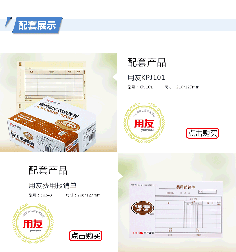 西玛（SIMAA）ST600130 专业版用友KPJ101配套凭证装订套包 (封面+包角40套、凭证盒20个）