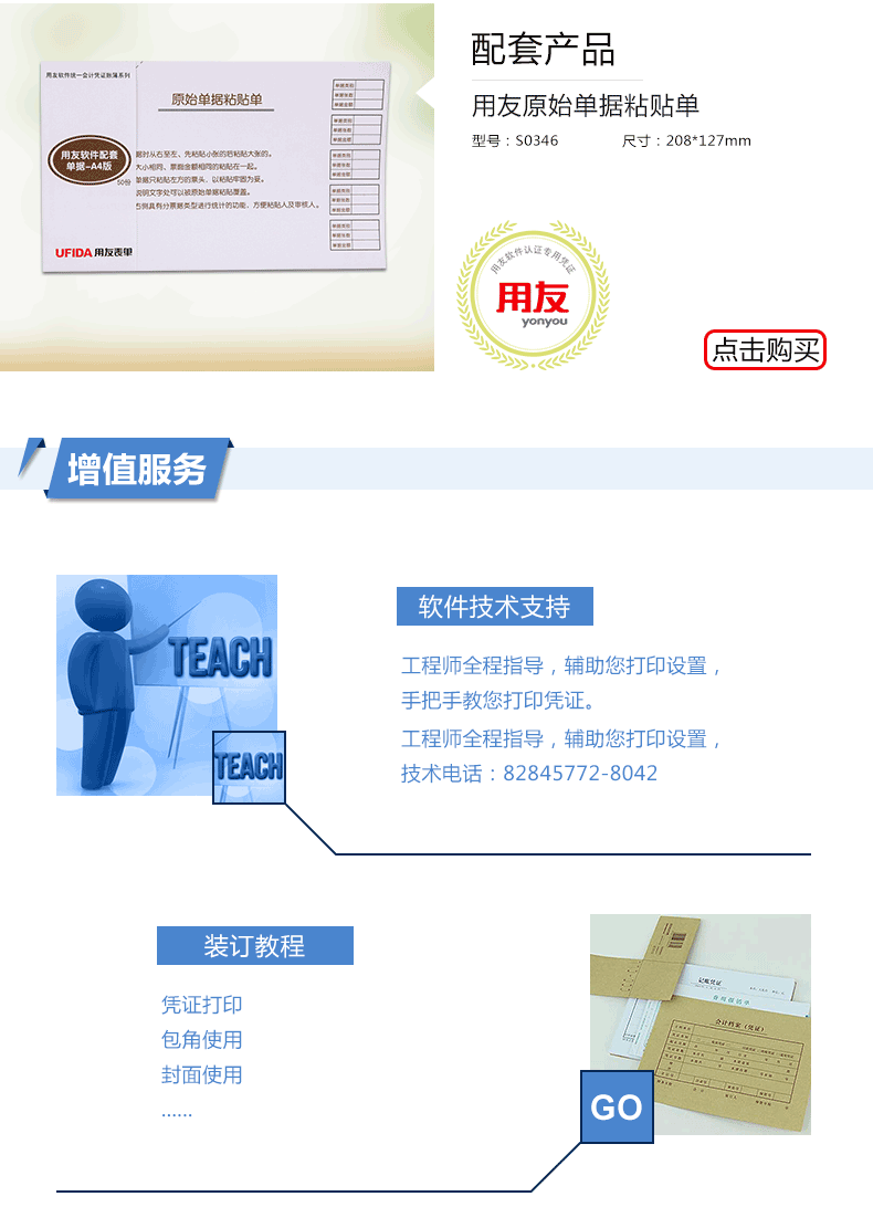 西玛（SIMAA）ST600130 专业版用友KPJ101配套凭证装订套包 (封面+包角40套、凭证盒20个）