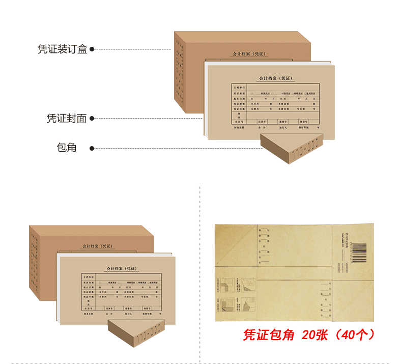西玛（SIMAA）ST600130 专业版用友KPJ101配套凭证装订套包 (封面+包角40套、凭证盒20个）