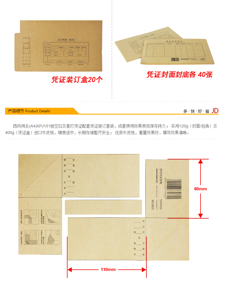 西玛（SIMAA）ST600130 专业版用友KPJ101配套凭证装订套包 (封面+包角40套、凭证盒20个）