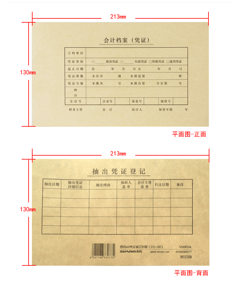 西玛（SIMAA）ST600130 专业版用友KPJ101配套凭证装订套包 (封面+包角40套、凭证盒20个）