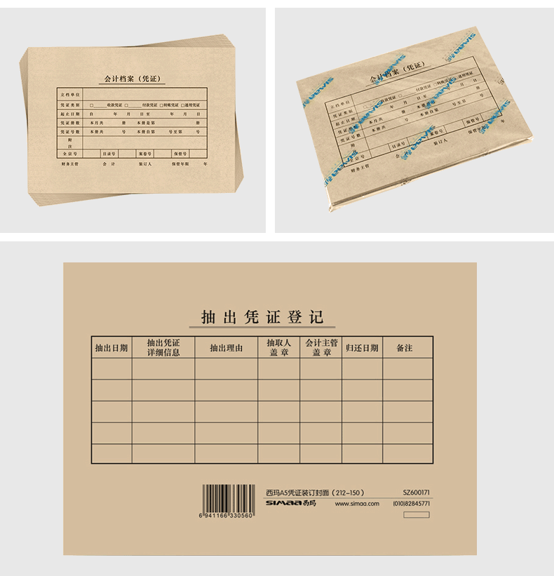 西玛（SIMAA）ST600130 专业版用友KPJ101配套凭证装订套包 (封面+包角40套、凭证盒20个）