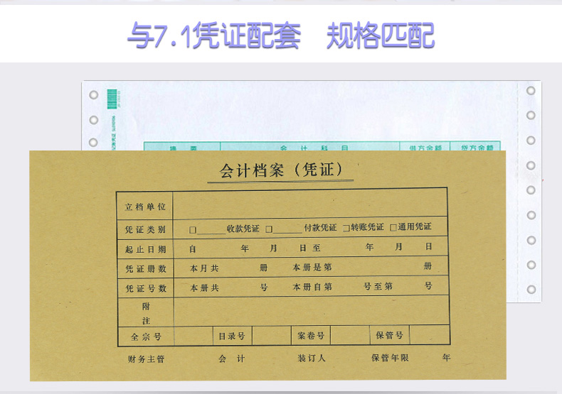 西玛（SIMAA） SZ600164 7.1凭证装订封面 （245*120mm）与用友7.1凭证配套使用，25套/包