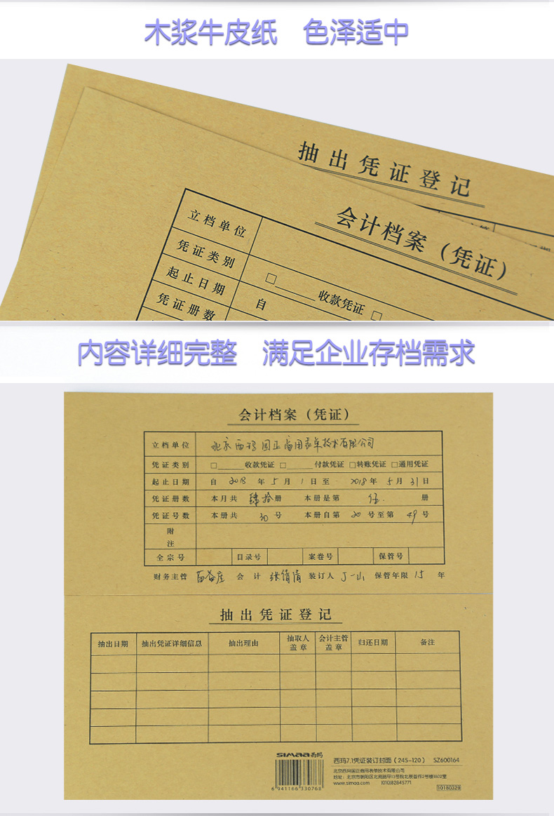 西玛（SIMAA） SZ600164 7.1凭证装订封面 （245*120mm）与用友7.1凭证配套使用，25套/包