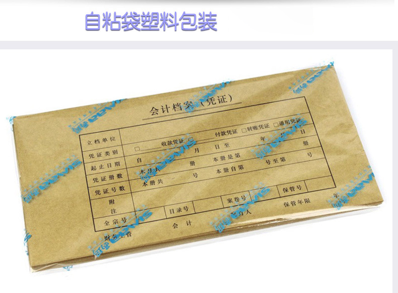 西玛（SIMAA） SZ600164 7.1凭证装订封面 （245*120mm）与用友7.1凭证配套使用，25套/包