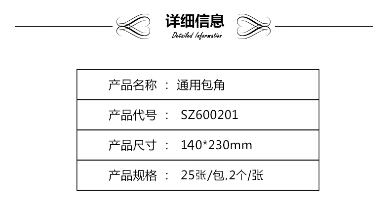 西玛（SIMAA）凭证包角 25套/包（可包50本）通用凭证装订包角封面纸 厚度可随意SZ600201