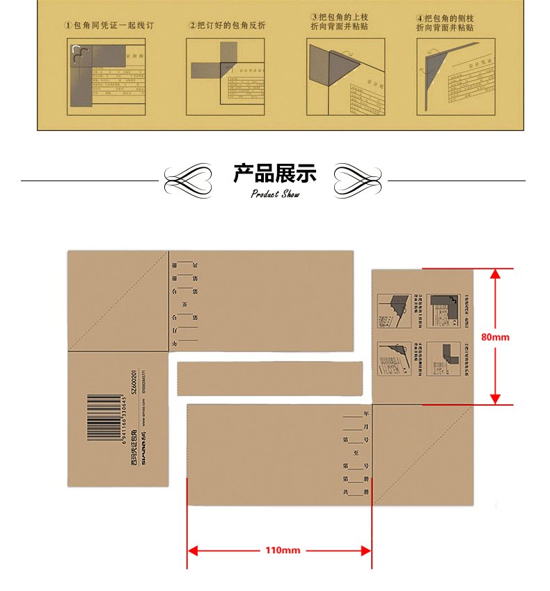 西玛（SIMAA）凭证包角 25套/包（可包50本）通用凭证装订包角封面纸 厚度可随意SZ600201