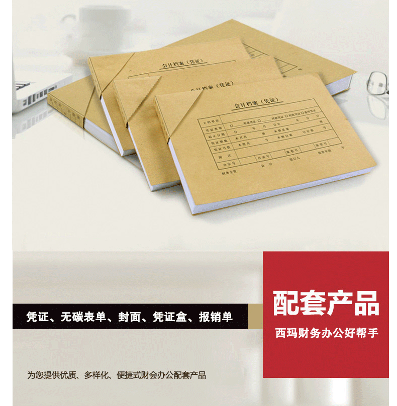 西玛（SIMAA）凭证包角 25套/包（可包50本）通用凭证装订包角封面纸 厚度可随意SZ600201