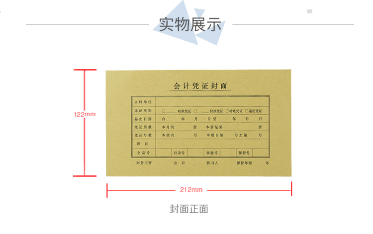 西玛（SIMAA）西玛210-120凭证封面（212-122）-优选 50套/包