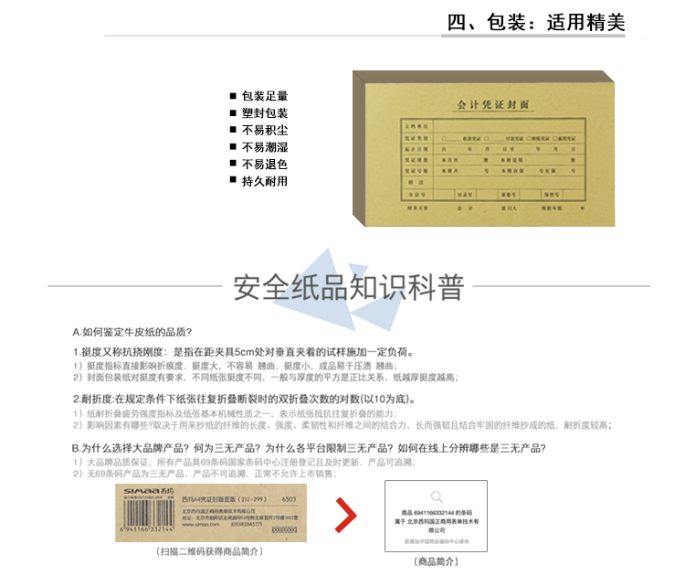 西玛（SIMAA）西玛210-120凭证封面（212-122）-优选 50套/包
