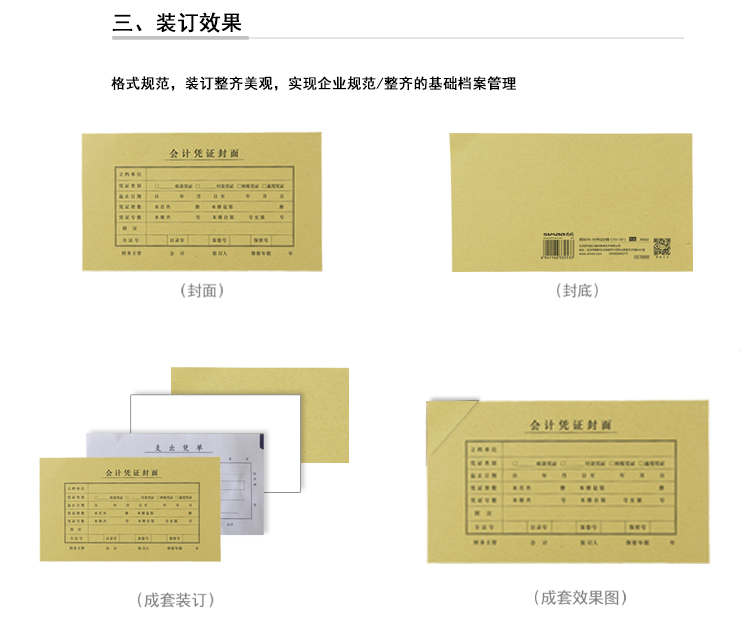 西玛（SIMAA）西玛210-120凭证封面（212-122）-优选 50套/包