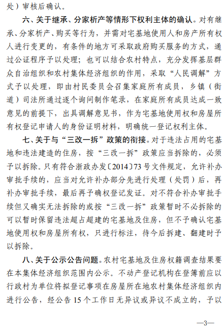 舟山市人民政府办公室关于我市农村宅基地及住房确权登记发证工作若干问题的指导意见