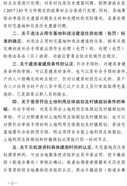 舟山市人民政府办公室关于我市农村宅基地及住房确权登记发证工作若干问题的指导意见