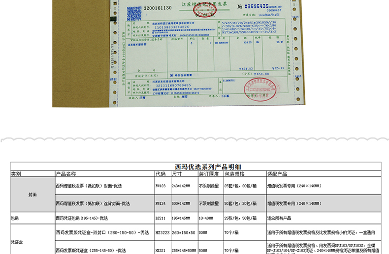 西玛（SIMAA）增值税发票抵扣联封面 连背 500*142mm 50张/包 牛皮纸征税扣税240*140装订凭证封面
